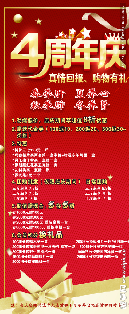 4周年庆