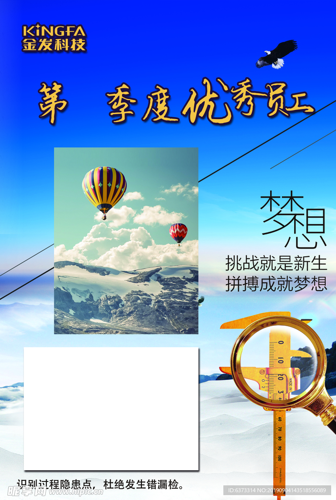 优秀员工展板