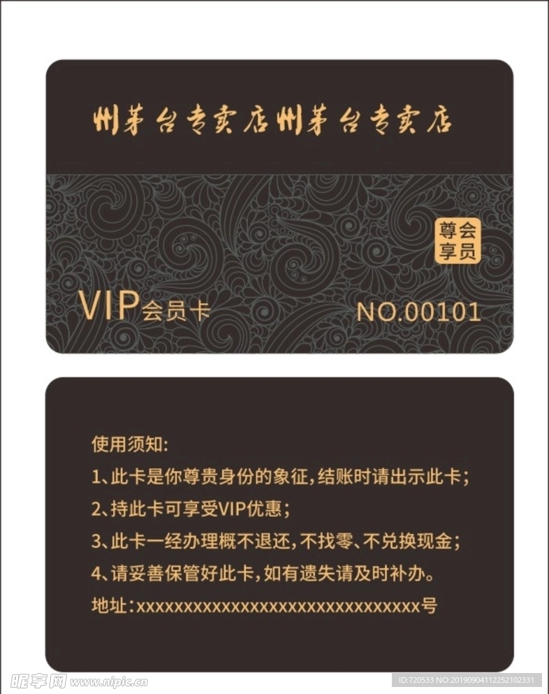 会员卡