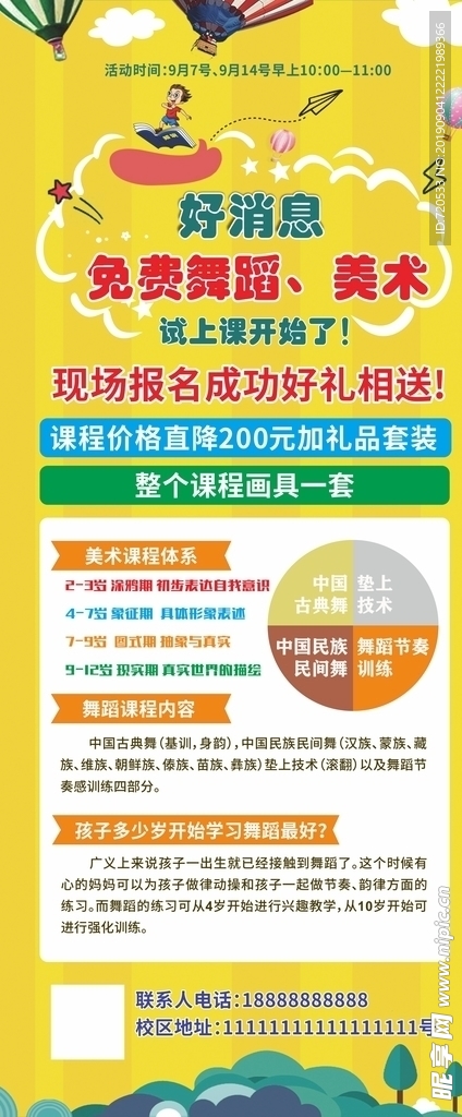少儿培训班展架