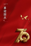 国庆