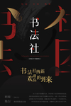社团
