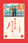重阳