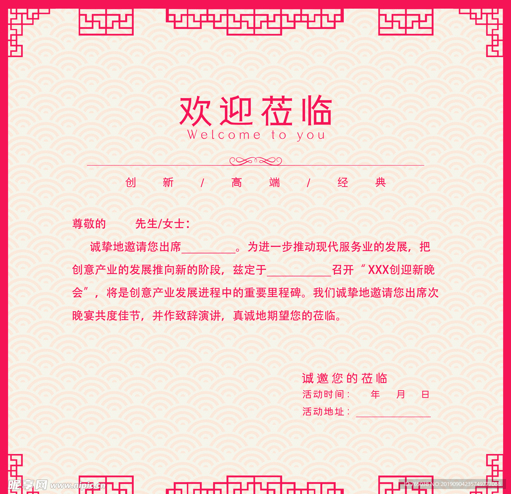 邀请函