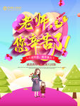 教师节