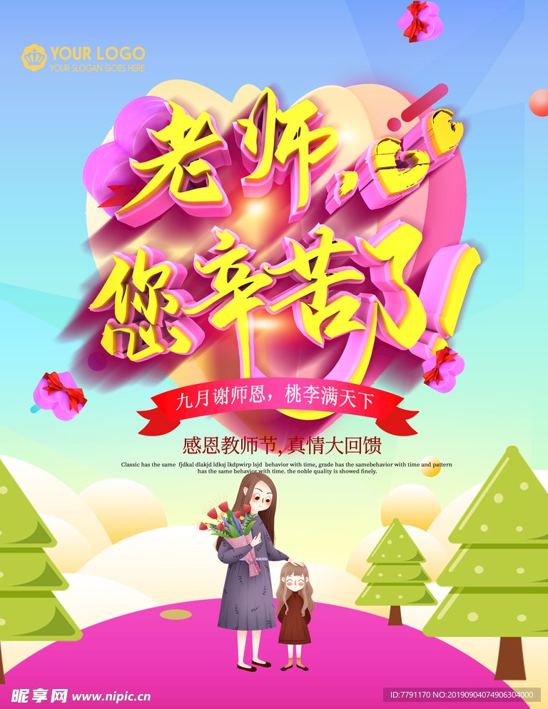 教师节