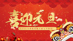 元旦海报