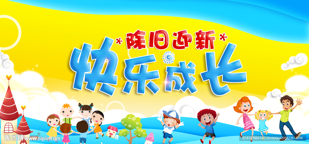 儿童活动