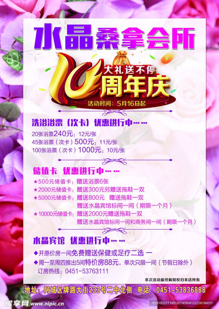 洗浴会所招贴