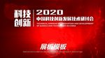 科技创新