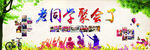 同学会