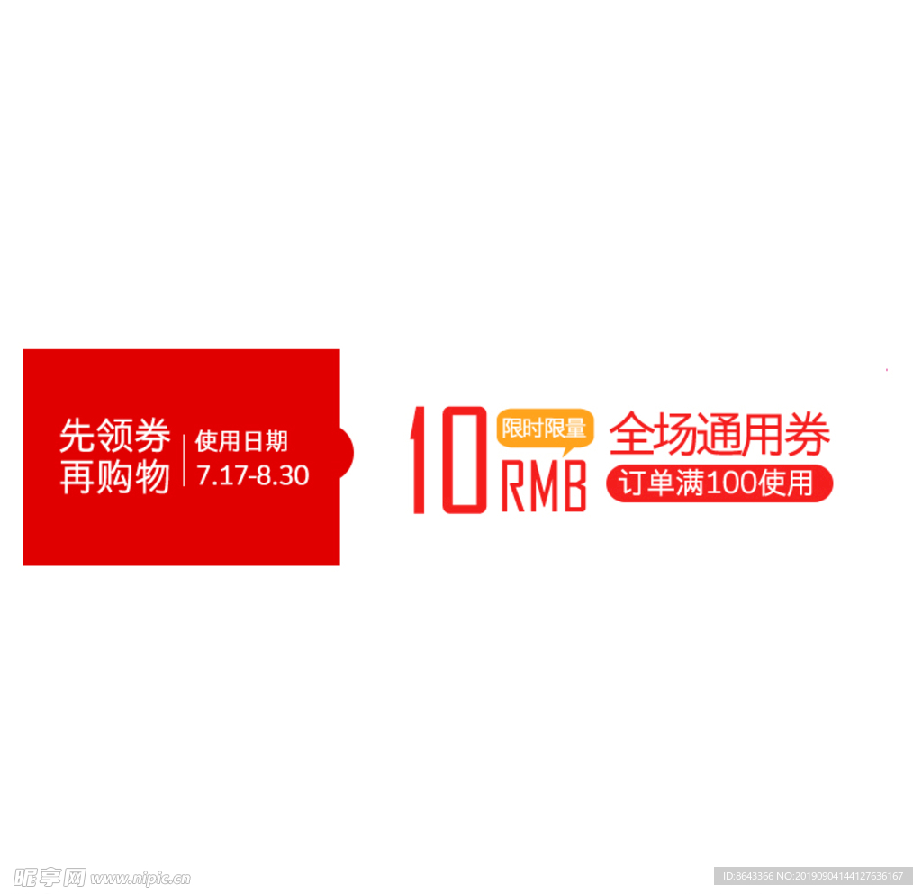优惠券