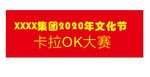 红底黄字横幅