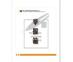 举报箱