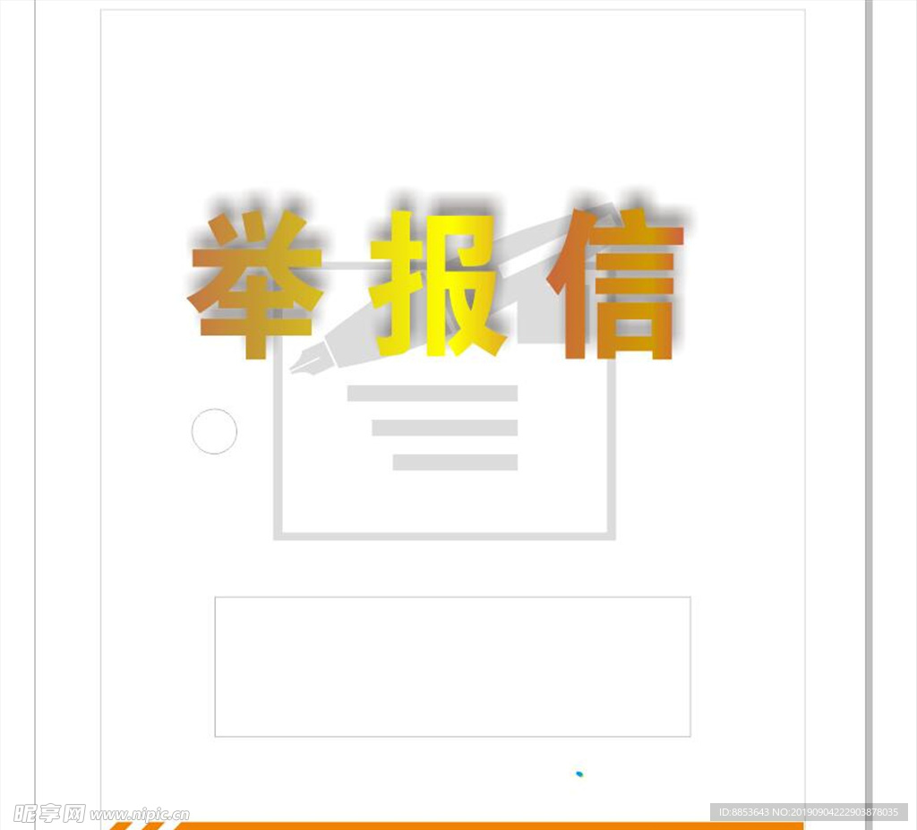 举报箱