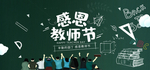 感恩教师节淘宝