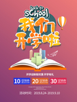 我们开学啦海报
