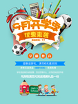 9月开学优惠来袭