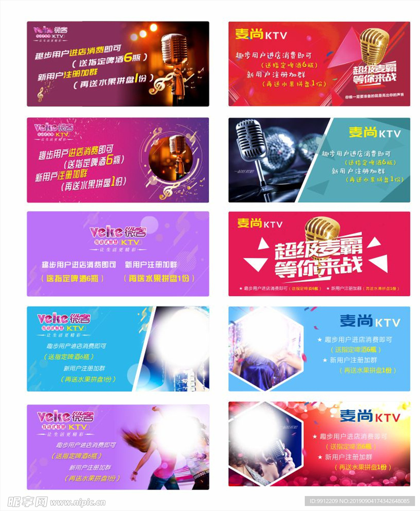 KTV手机端活动图片