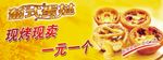 葡式蛋挞