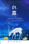 白露