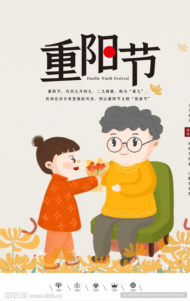 重阳节