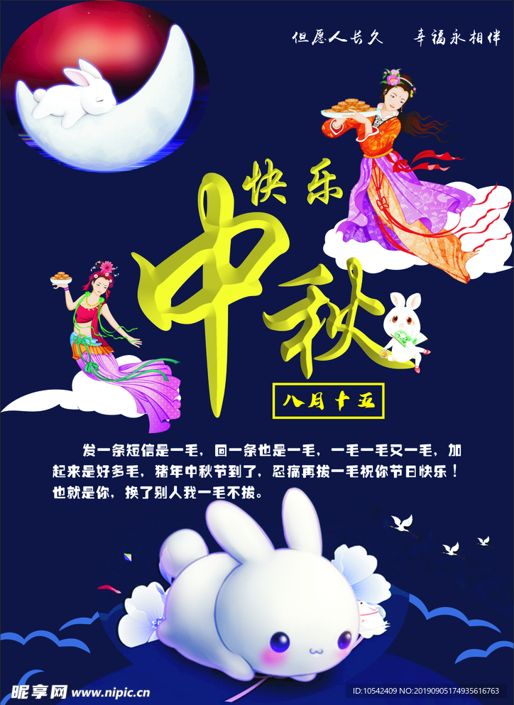 中秋
