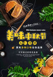 美味中秋节