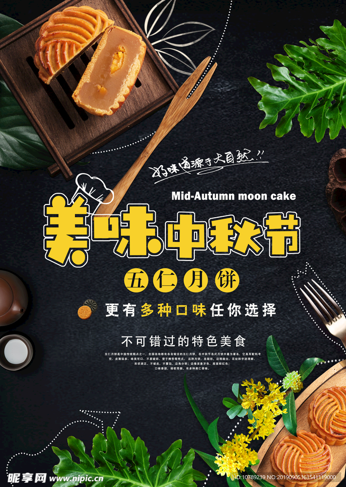 美味中秋节