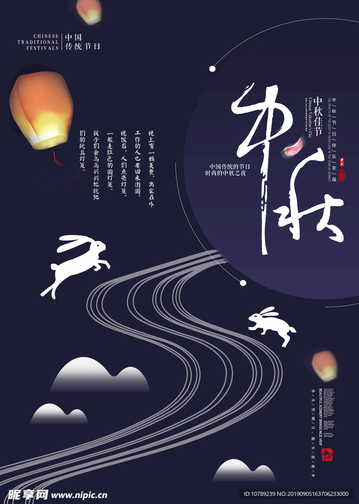 中秋节海报