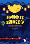 月满中秋节海报