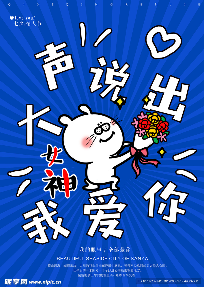 情人节海报