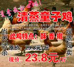 清蒸童子鸡