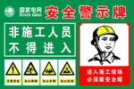 安全警示牌
