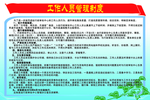 工作人员管理制度