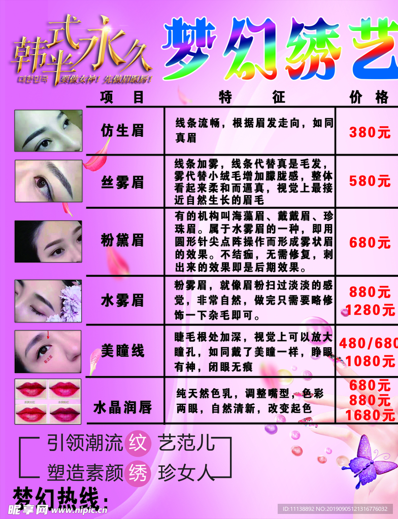 韩式半永久