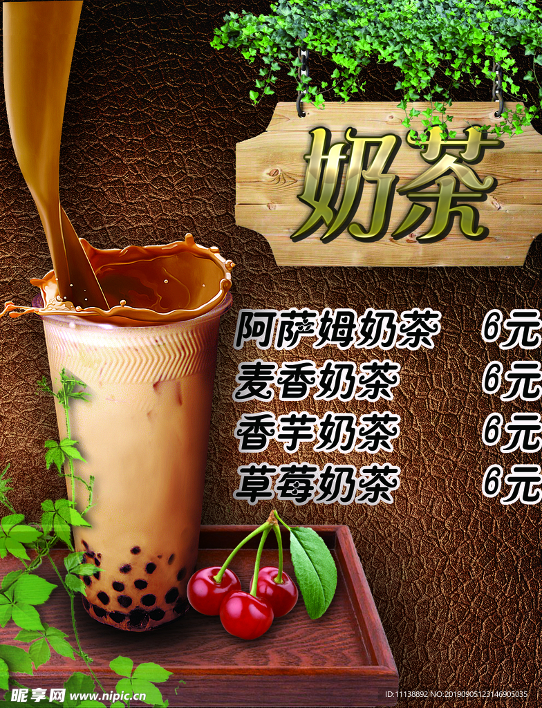 奶茶菜单
