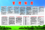 农药管理制度