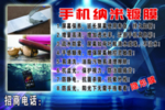 手机镀膜海报