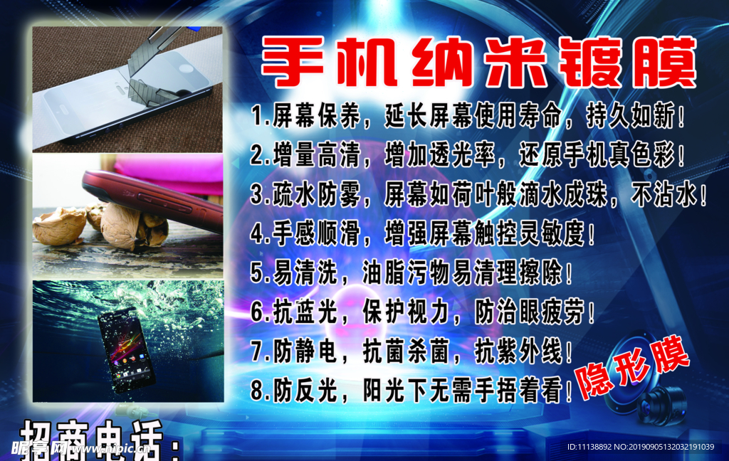 手机镀膜海报