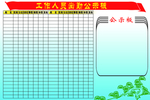 公示板