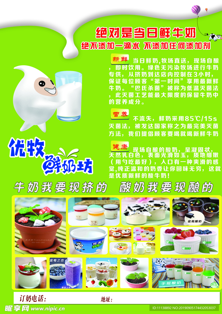 鲜奶彩页