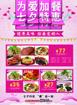 为爱加餐 七夕特惠