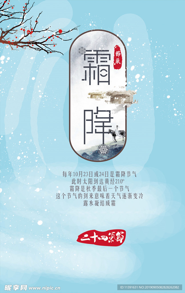 霜降