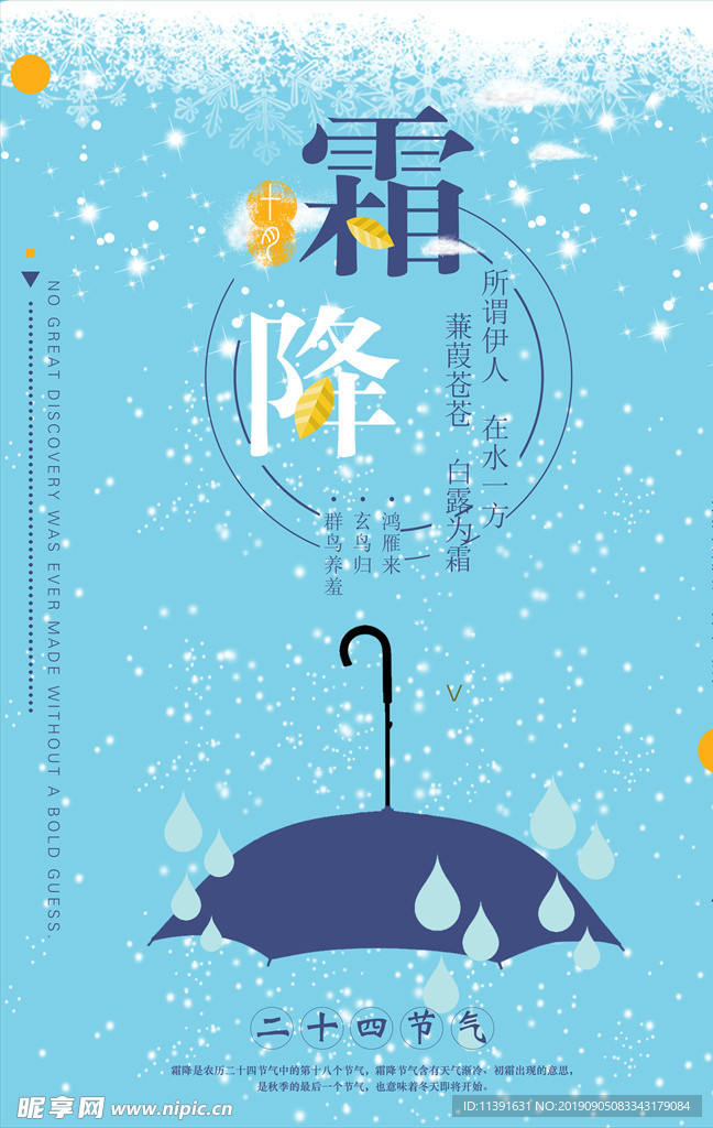霜降