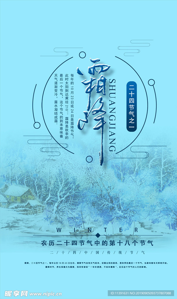 霜降