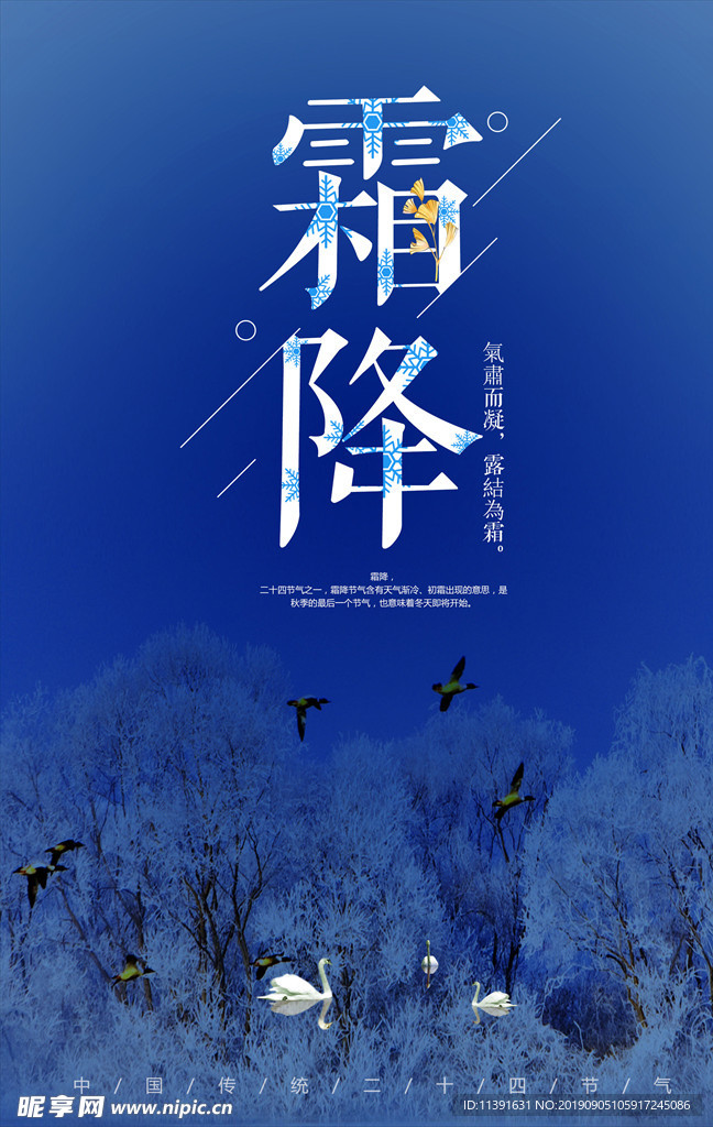 霜降