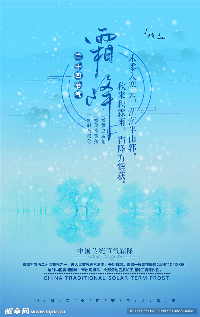 霜降