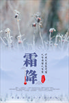 霜降