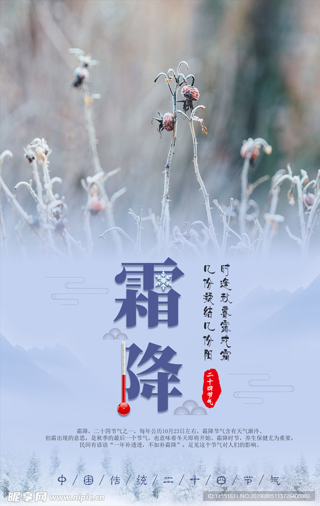 霜降